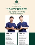 더건강연세방문재활운동센터 전북전주지점