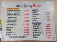 태화강 소갈비살 참숯구이