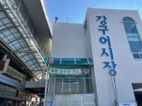 강구어시장