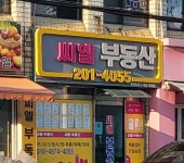 씨엘부동산중개사무소