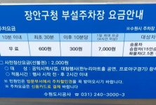 장안구청주차장