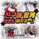 MTA 미래 태권도장