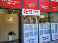 탑부동산공인중개사사무소