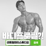 센트럴피티스튜디오 PT&헬스