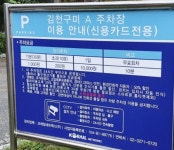 김천구미역A주차장