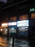 극동세탁소