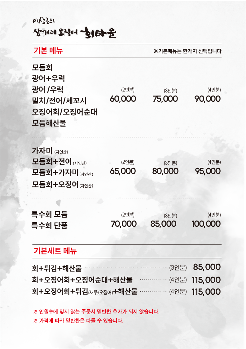 삼거리오징어회타운 이미지
