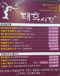 태후사랑 가흥점