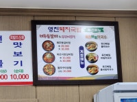 영진돼지국밥