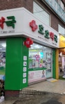호호약국