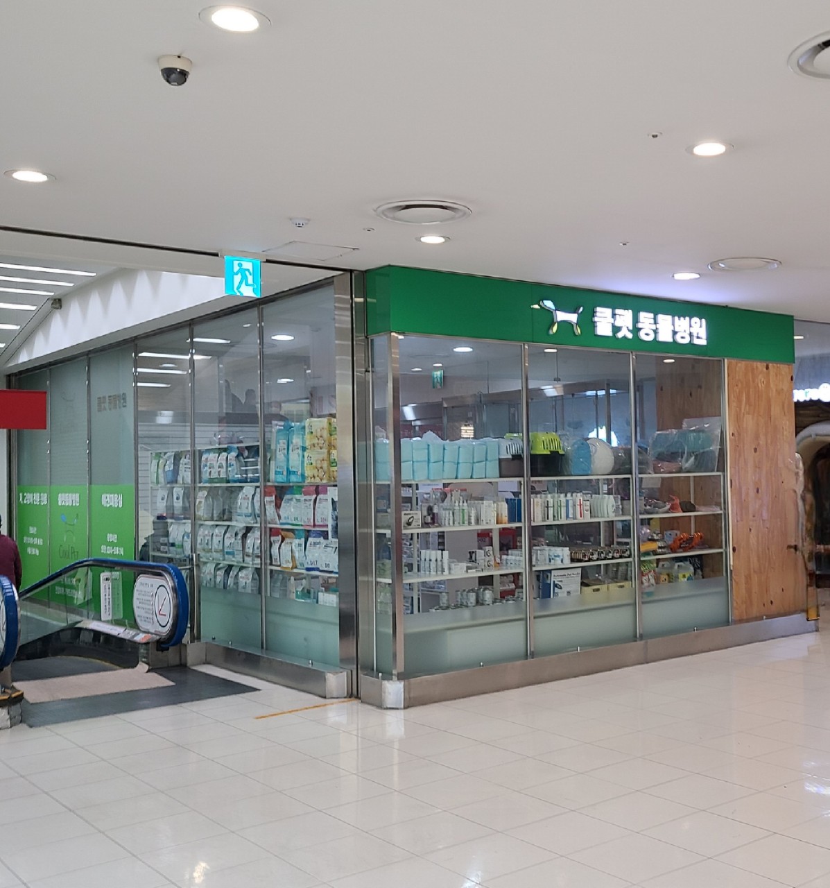 쿨펫동물병원 빅마켓금천점