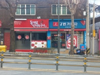 동대앞신석쇠구이 개금점