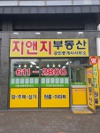 지앤지공인중개사사무소