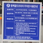 동백골드프라자주차장