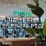 개금 피티필드