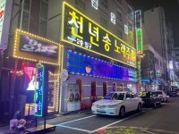 천년송노래주점