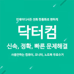 닥터컴