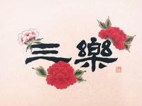 삼락서예캘리그라피학원