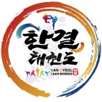 한결태권도