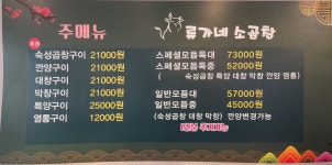 류가네소곱창