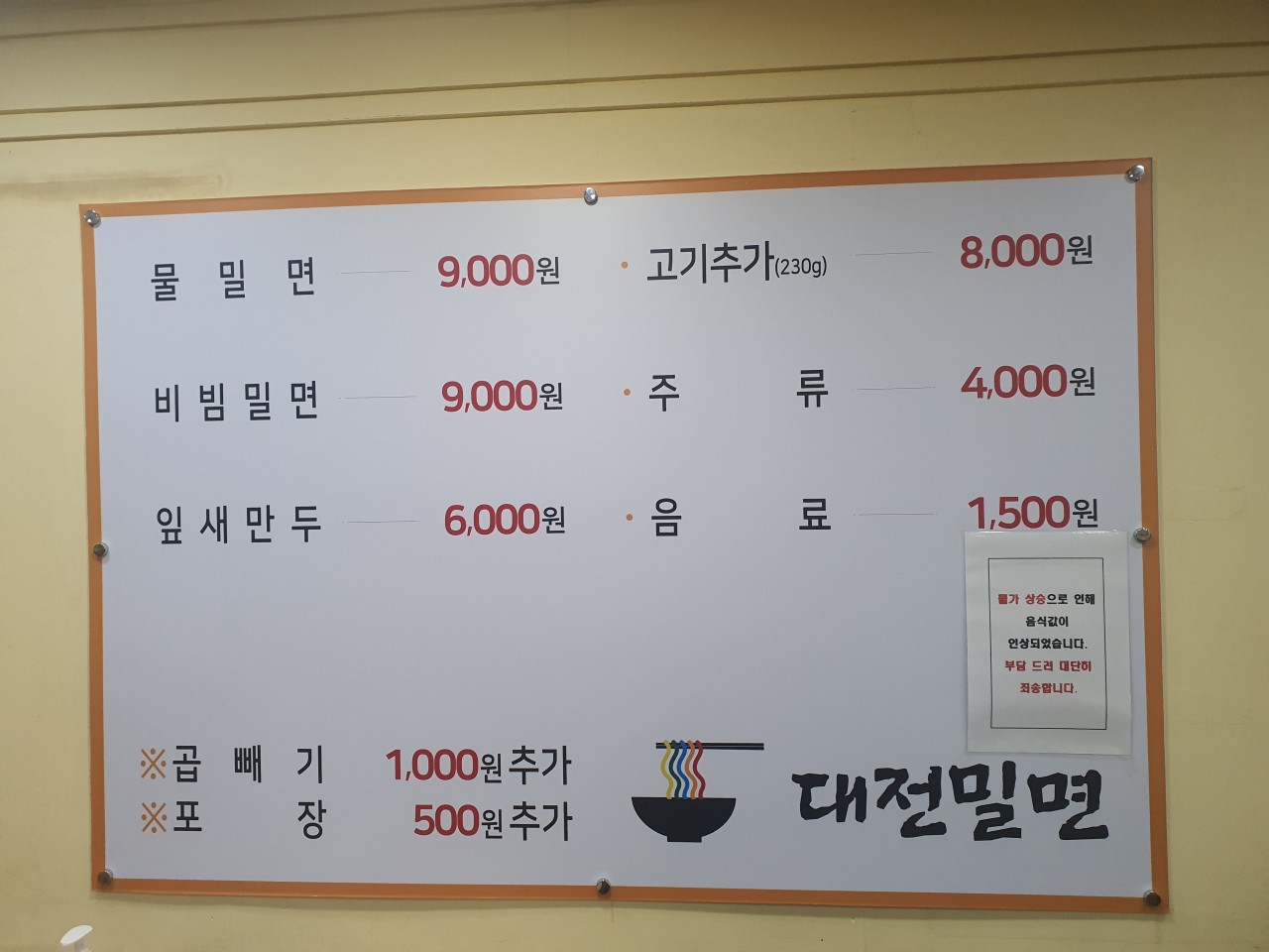 대전밀면 이미지