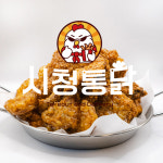 시청통닭