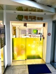 배치과의원