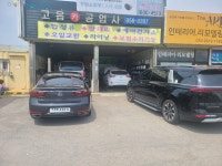 고읍카공업사
