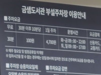 금샘도서관 부설주차장