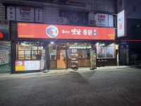 돌아온옛날통닭 염창점