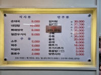 맛순이순대국감자탕