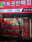 천운