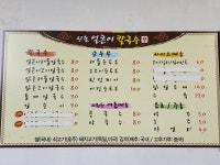신촌얼큰이칼국수 중구점