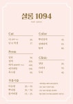 살롱 1094