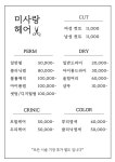 미사랑헤어아트 | 미사랑헤어