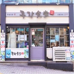 공감식당 숯불고기집