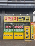 지앤지공인중개사사무소