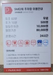 SM타워 주차장