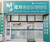 정 재가방문요양센터