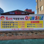 울타리정육점식당