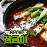 장금이