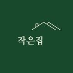 작은집
