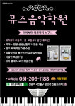 뮤즈음악학원