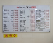 착한멸치국수4000냥 북마산점