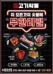 고기싸롱 수원권선점
