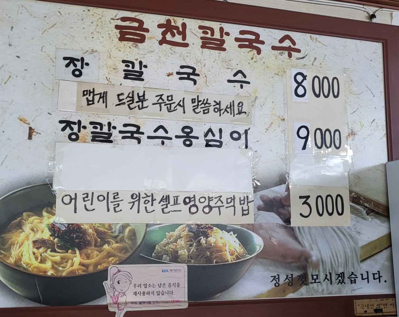 금천칼국수 이미지