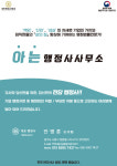 아는행정사사무소