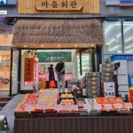 마을회관