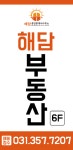 해담공인중개사사무소