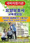 예스요양보호사교육원